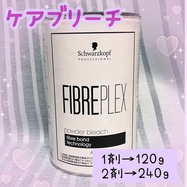 【多毛orロング用】ケアブリーチ シュワルツコフ ファイバープレックス セルフカラー ハイトーン インナーカラー