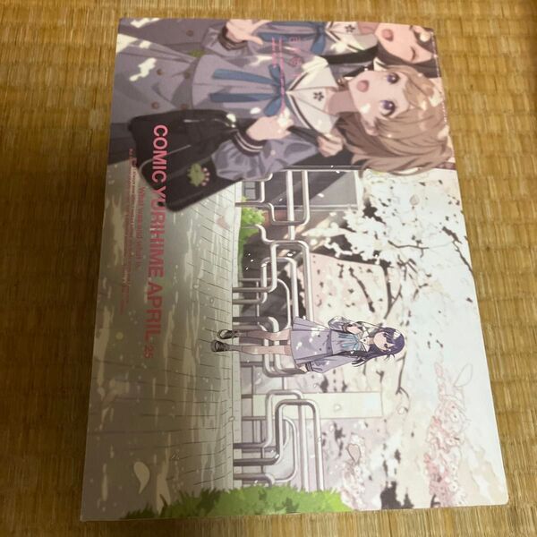 コミック百合姫 2025年4月号 (講談社・一迅社)