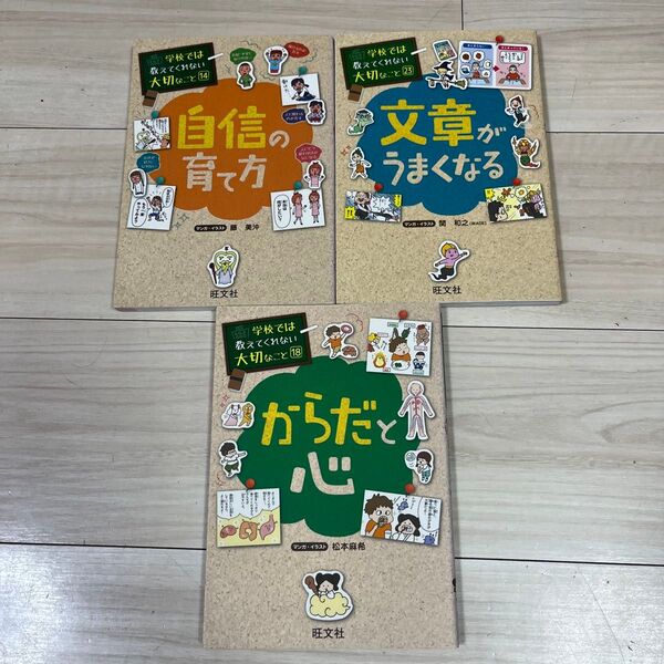 自身の育て方 からだと心 文章がうまくなる(学校では教えてくれない大切なこと 18) 松本麻希/マンガ・イラスト