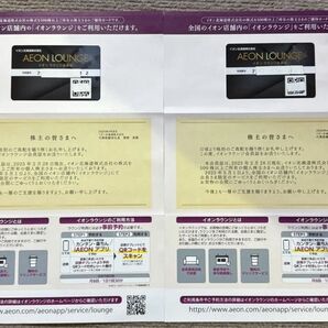 イオンラウンジ会員証2枚
