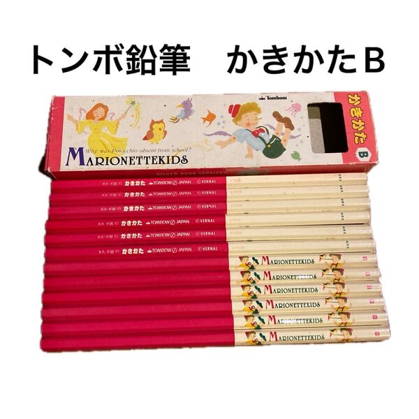 昭和レトロ トンボ鉛筆 かきかたB 1ダース 未使用 MARIONETTEKIDS ピノキオ