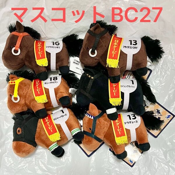 サラブレッドコレクション マスコット ボールチェーン BC ぬいぐるみ 27 全6種