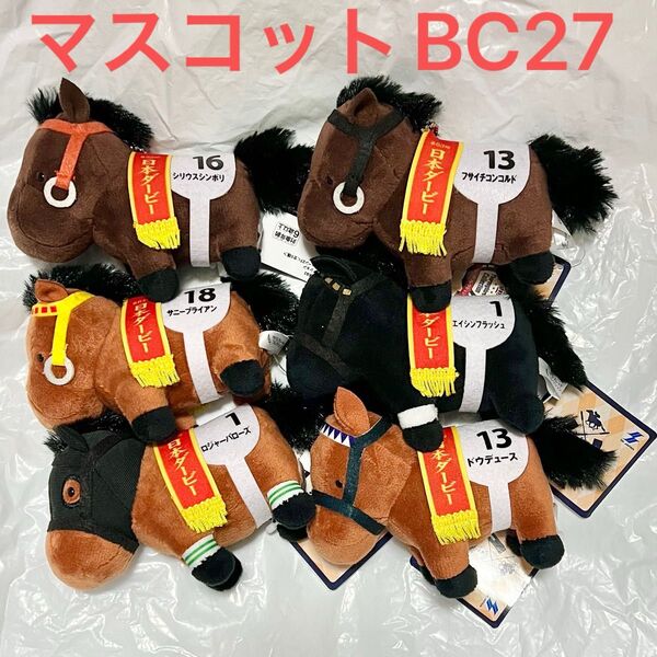 サラブレッドコレクション マスコット ボールチェーン BC ぬいぐるみ 27 全6種