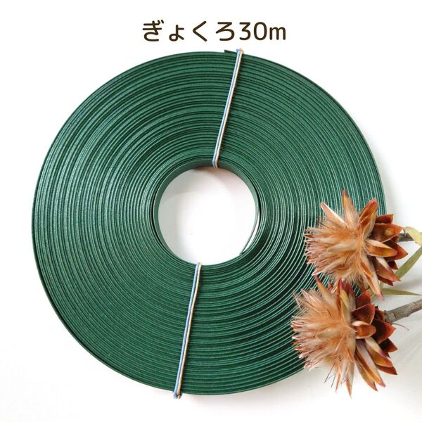 クラフトバンド エコクラフト 紙バンド 紙バンド30m巻