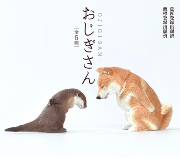 ガチャ おじぎさん 柴犬