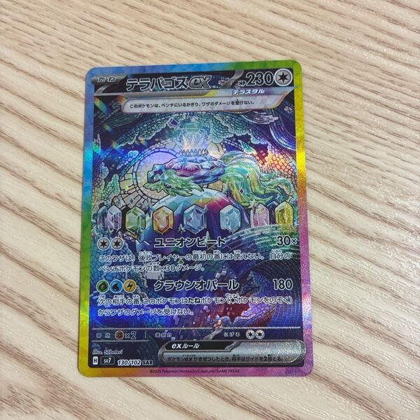 ポケモンカード テラパゴスex SAR