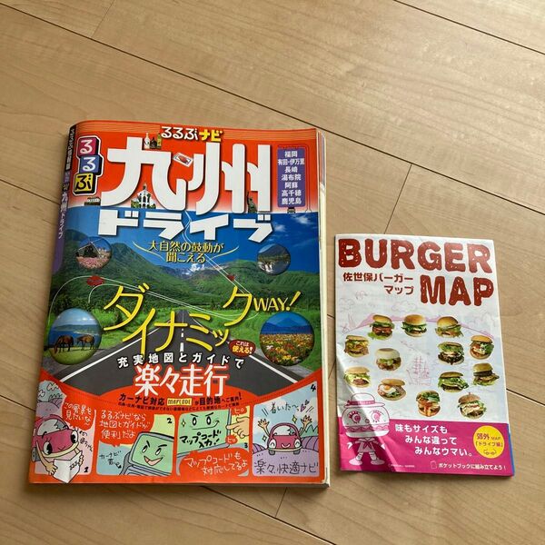 るるぶ熊本県上天草市観光ガイドブック&佐世保バーガーマップ 2点セット