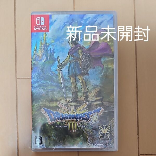 【 Switch】 ドラゴンクエストIII そして伝説へ…