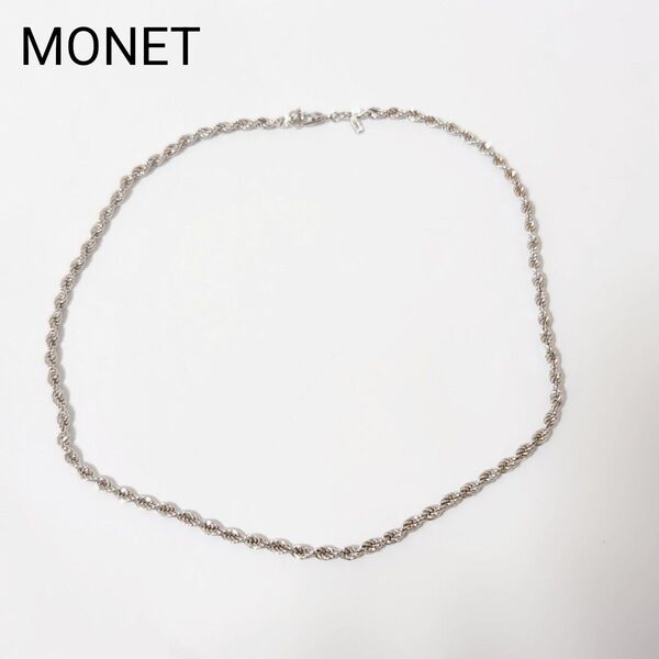 美品 MONET ネックレス ツイストチェーン ねじり シルバーメッキ ヴィンテージ シンプル
