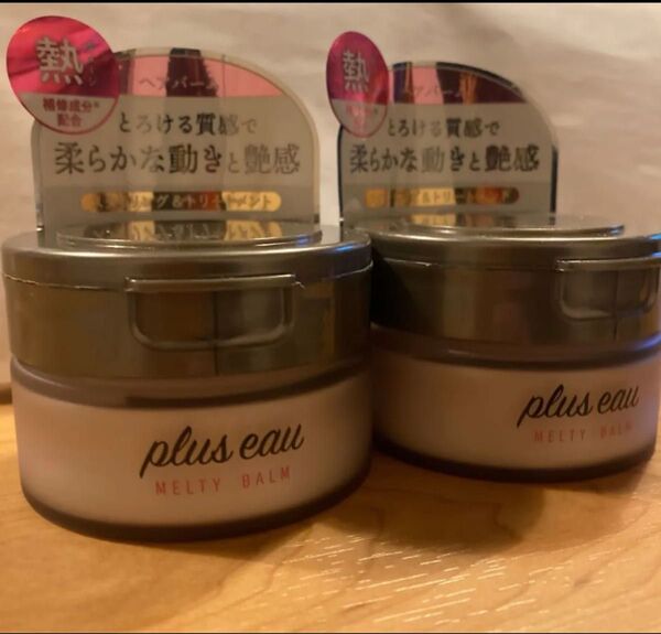 【未使用】プリュスオー メルティバーム 40g 2セット