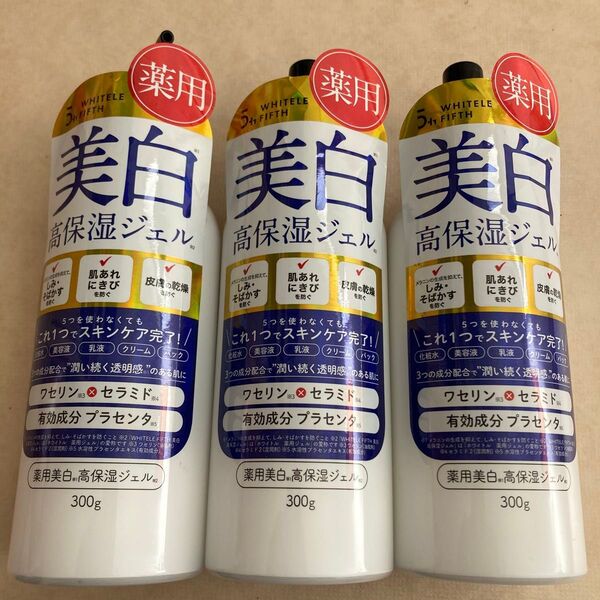 【未使用】ホワイトルフィフス 薬用オールインワンジェル 300mL 3本