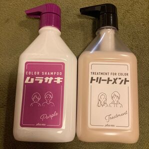 プリュスオー カラーシャンプー ムラサキ280mlトリートメント280mlセット