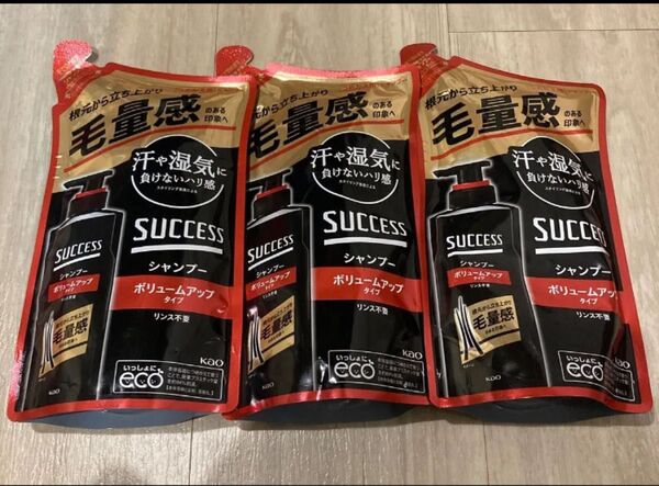 サクセス シャンプー ボリュームアップタイプ つめかえ 280ml×3個