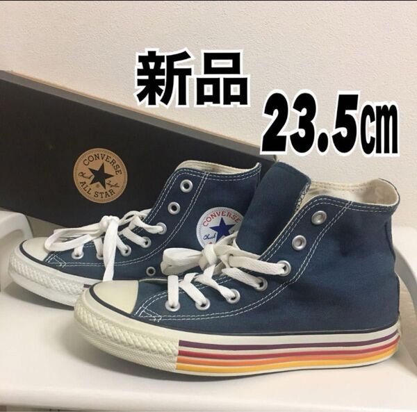 新品 コンバース オールスターハイカット23.5㎝ HI ネイビー レインボー CONVERSE ALL STAR
