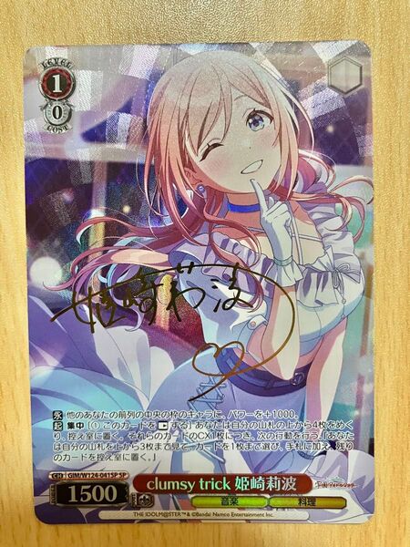 ヴァイスシュヴァルツ 学園アイドルマスター clumsy trick 姫崎 莉波 SP
