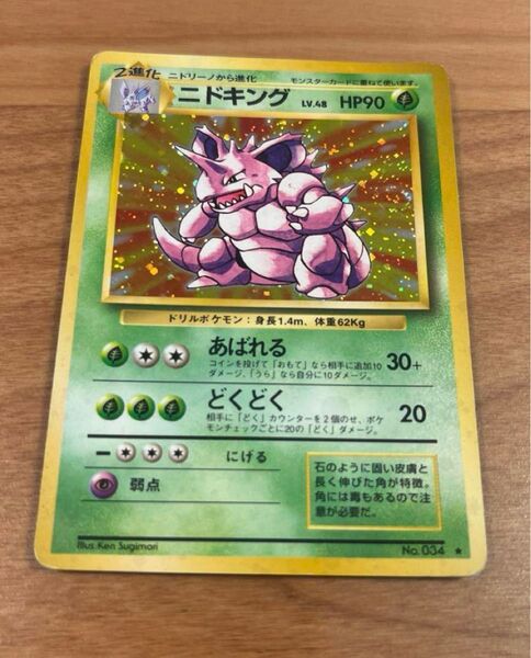ポケモンカード 旧裏面 ニドキング 旧裏 キラ
