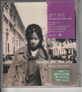 倉木麻衣 さん 「Ｒｅａｃｈ ｆｏｒ ｔｈｅ ｓｋｙ」 ＣＤ 未使用・未開封