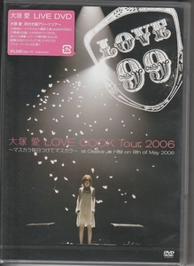 大塚 愛 さん 「大塚愛 ＬＯＶＥ ＣＯＯＫ Ｔｏｕｒ ２００６ ～マスカラ毎日つけてマスカラ～」 ＤＶＤ 未使用・未開封