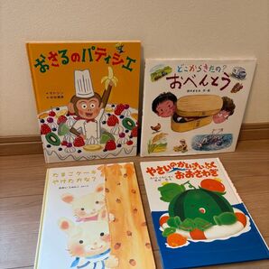 絵本 子供 食育 ごはん に関する絵本 4冊