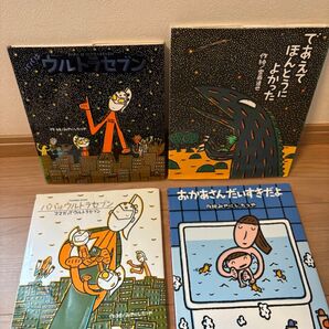 宮西達也 みやにしたつや 絵本 4冊セット カバーあり 美本