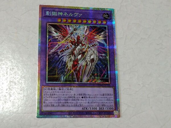 遊戯王 DUAD 創獄神ネルヴァ プリズマティックシークレット 未使用
