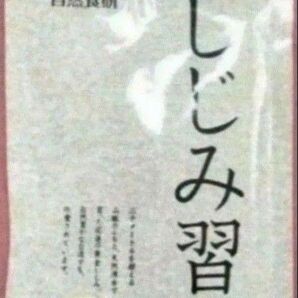 ☆期間限定!!自然食研 しじみ習慣 180粒 約3カ月分!!☆