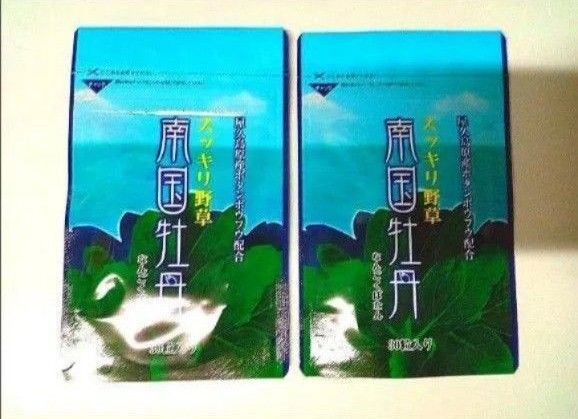 ☆スッキリ野草!南国牡丹30粒 2袋セット!!☆