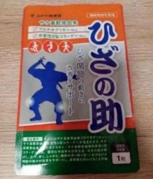 ☆本日限定!!えびす健康堂 ひざの助1袋!!☆