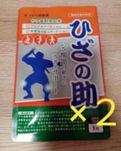 ☆えびす健康堂 ひざの助2袋セット!!☆