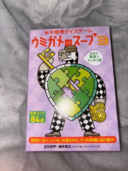 水平思考クイズゲーム ウミガメのスープ3