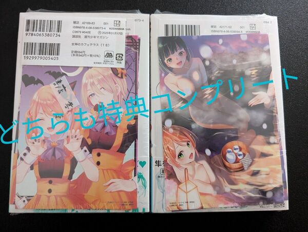 女神のカフェテラス 18巻+19巻 特典コンプリート セット イラストカード 初版