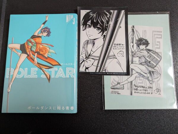 POLE STAR 3 喜久屋書店 共通店舗 イラストペーパー 特典 ポールスター