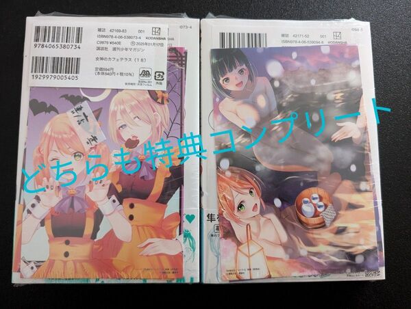 女神のカフェテラス 18巻+19巻 特典コンプリート セット イラストカード