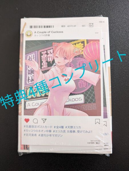 カッコウの許嫁 27巻(講談社コミックス 週刊少年マガジン) 吉河美希/著+特典4種コンプリート