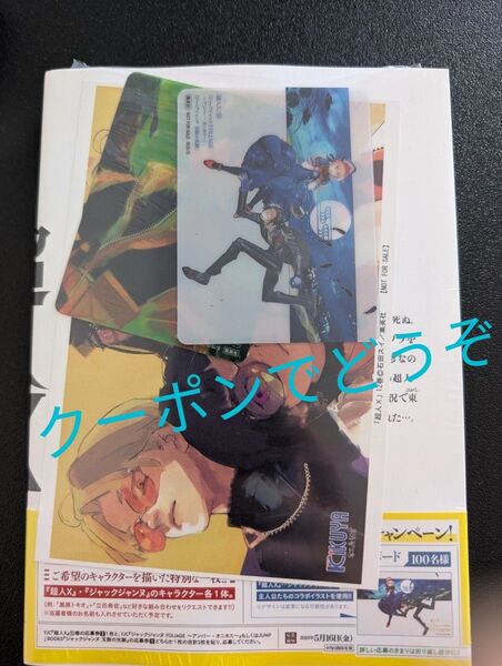超人X 12巻(YOUNG JUMP COMICS) 石田スイ 喜久屋書店特典付き イラストカード+クリアカード2枚 シュリンク