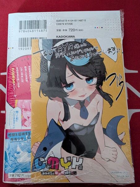1巻 初版帯付 新品未開封 TSUTAYA特典 イラストカード CMYK 鮫田和王は厨二病が治せない コバシコ バルCOMICS