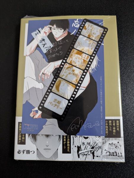 忘却バッテリー 21巻 特典2種 喜久屋書店 イラストカード フィルム風しおり