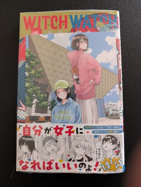 ウィッチウォッチ 10巻 アニメイト 特典 イラストカード 漫画 初版