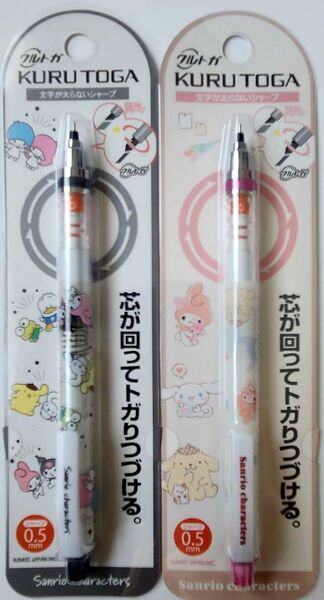 10日までの出品 カミオジャパン クルトガ 0.5 サンリオキャラクターズ シャープペン 三菱鉛筆 日本製 2本セット