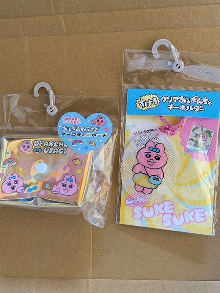 おぱんちゅうさぎ オーロラミニポーチ&クリアキーホルダー 2個セット