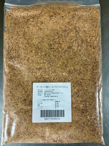 アーモンド 強ロースト 5パスST 500g