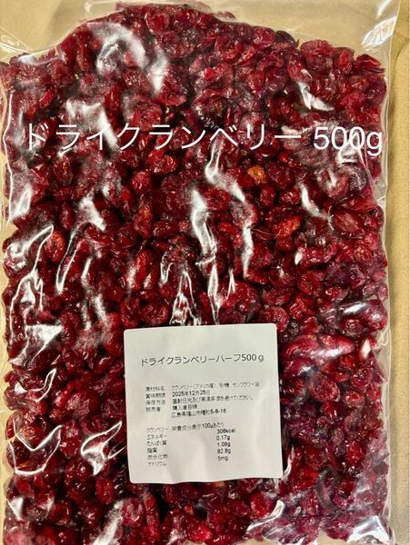 ドライクランベリー 500g