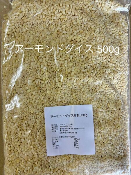 アーモンドダイス8割 500g