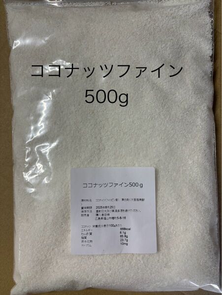ココナッツファイン 500g
