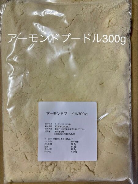 アーモンドプードル300g