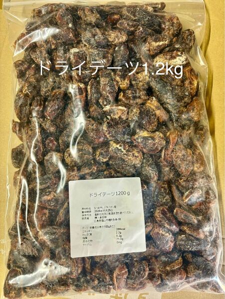ドライデーツ1.2kg