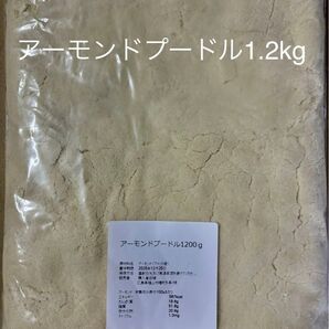 アーモンドプードル1.2kg