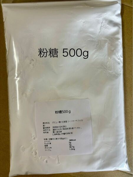 粉糖 500g