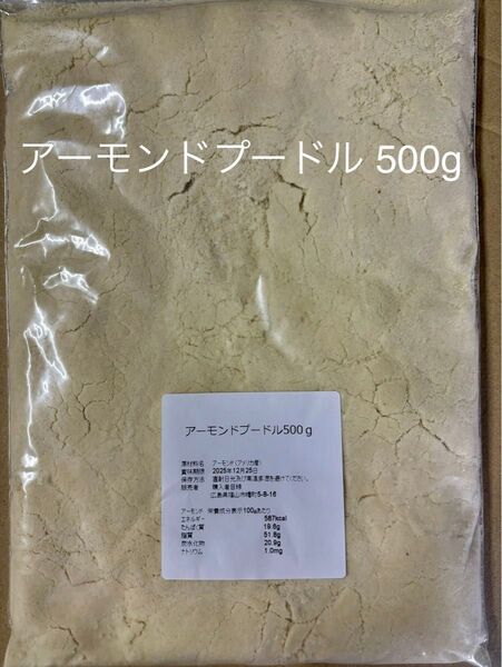 アーモンドプードル 500g