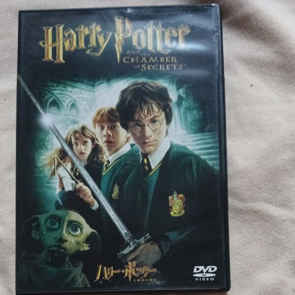 ハリーポッターと秘密の部屋DVD 洋画DVD